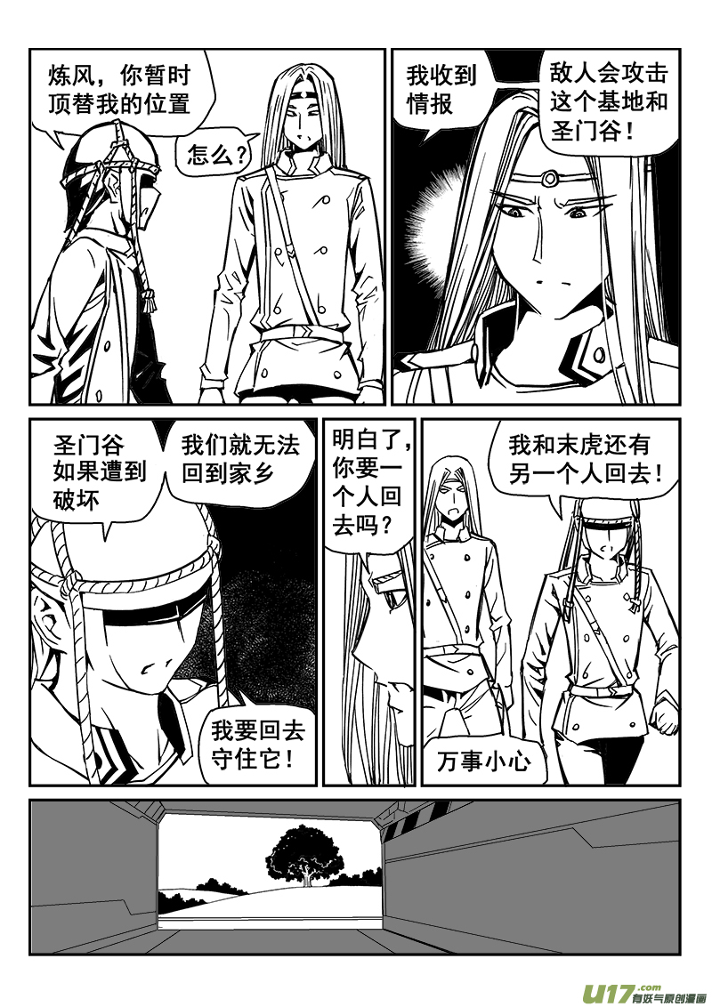 迷失在世界尽头韩漫全集-246话 备战无删减无遮挡章节图片 