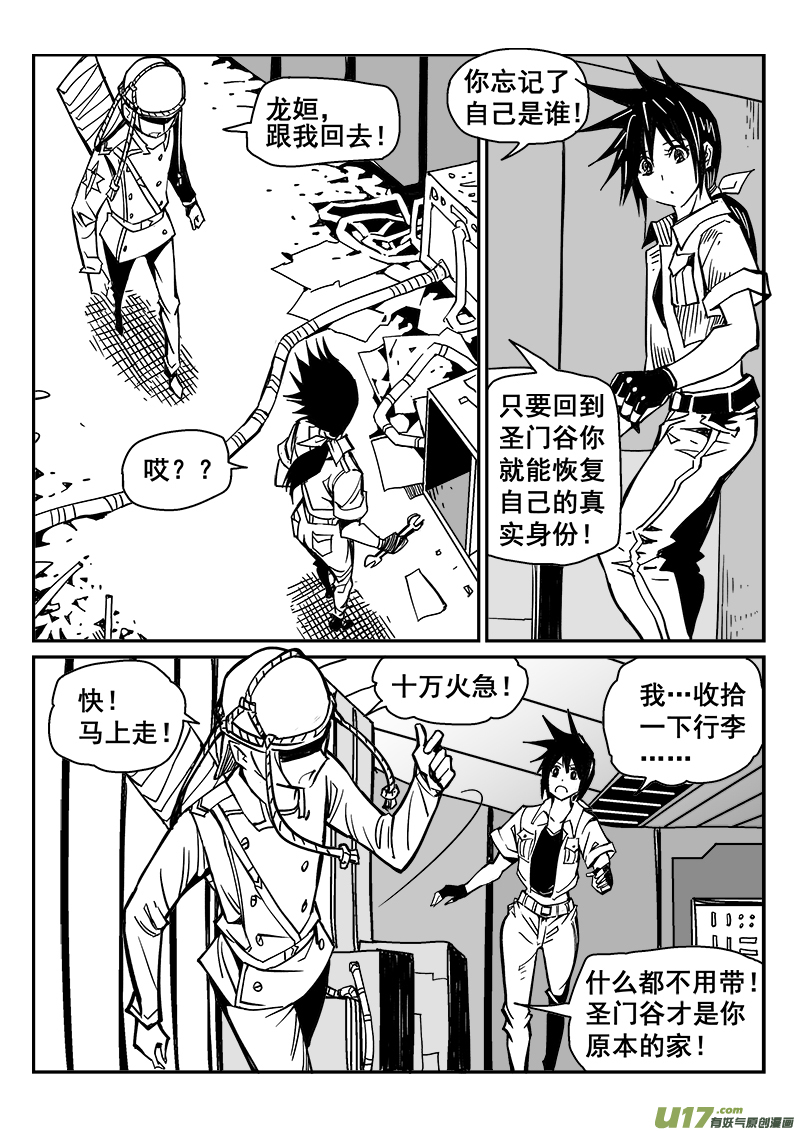 迷失在世界尽头韩漫全集-246话 备战无删减无遮挡章节图片 