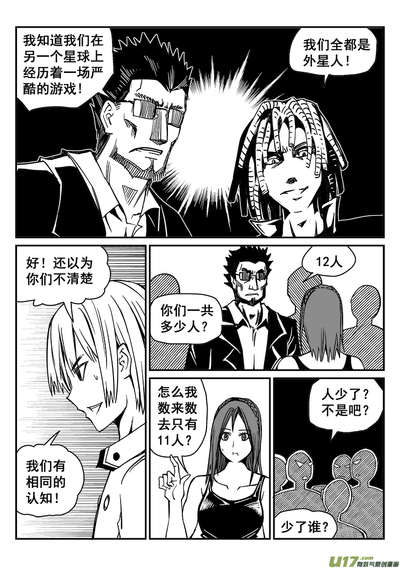 迷失在世界尽头韩漫全集-246话 备战无删减无遮挡章节图片 