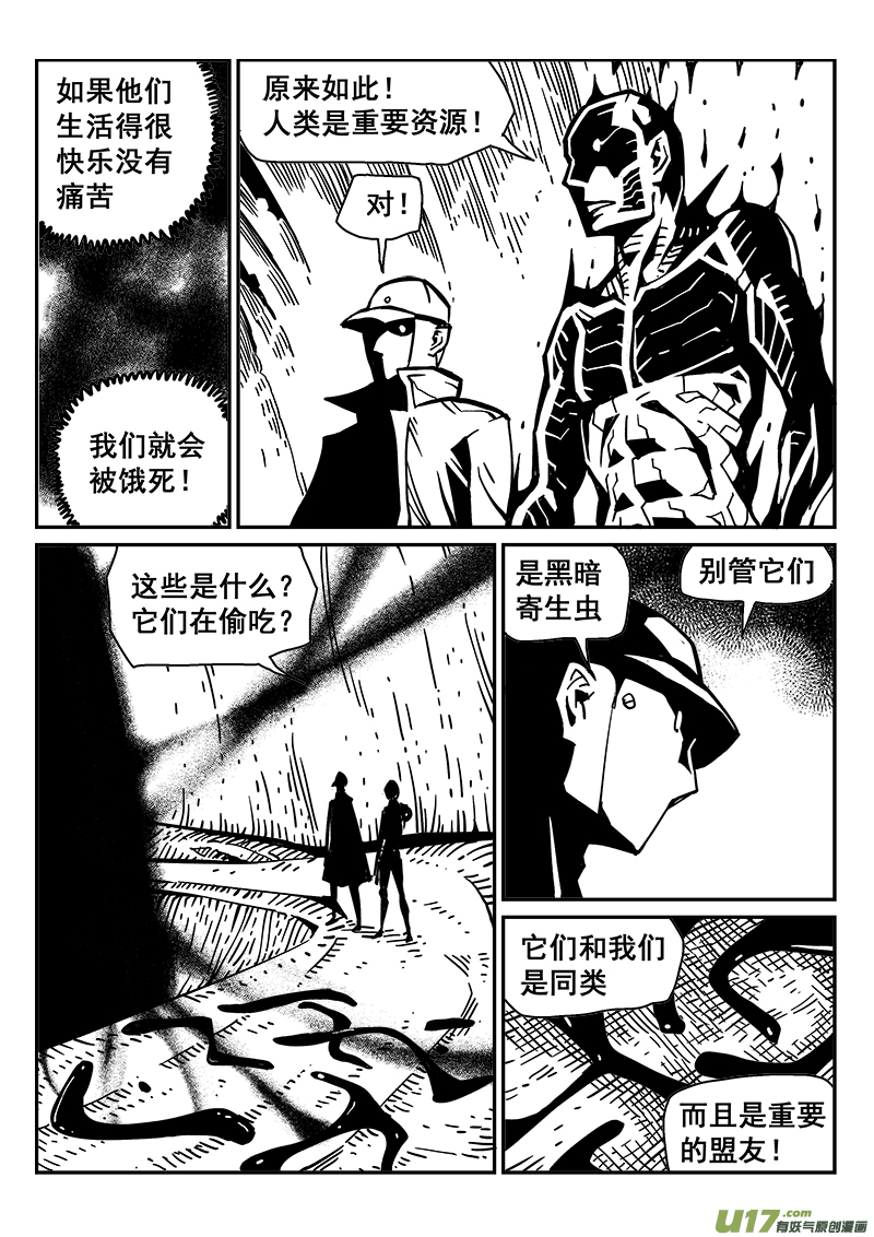 迷失在世界尽头韩漫全集-247话 喂养黑暗无删减无遮挡章节图片 