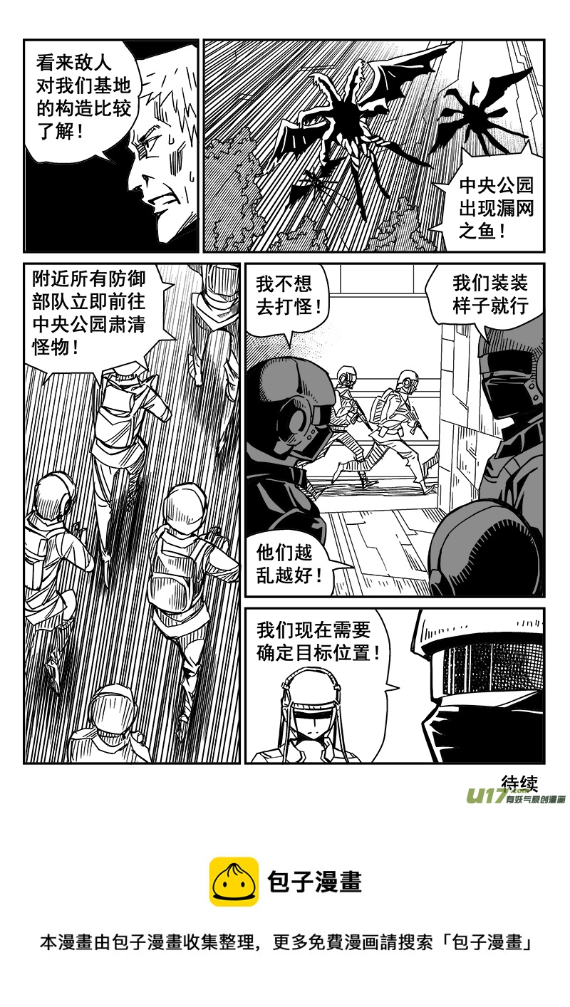 迷失在世界尽头韩漫全集-248话 抵抗先锋保卫战（1）无删减无遮挡章节图片 