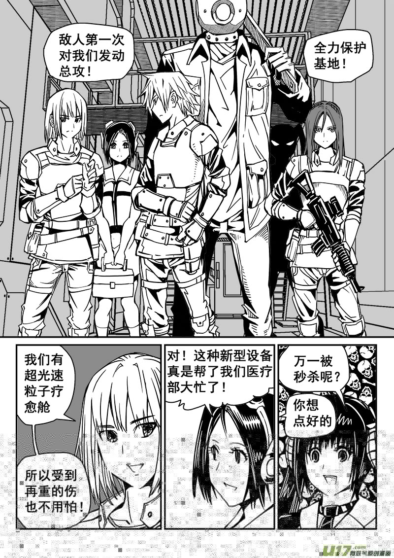 迷失在世界尽头韩漫全集-248话 抵抗先锋保卫战（1）无删减无遮挡章节图片 
