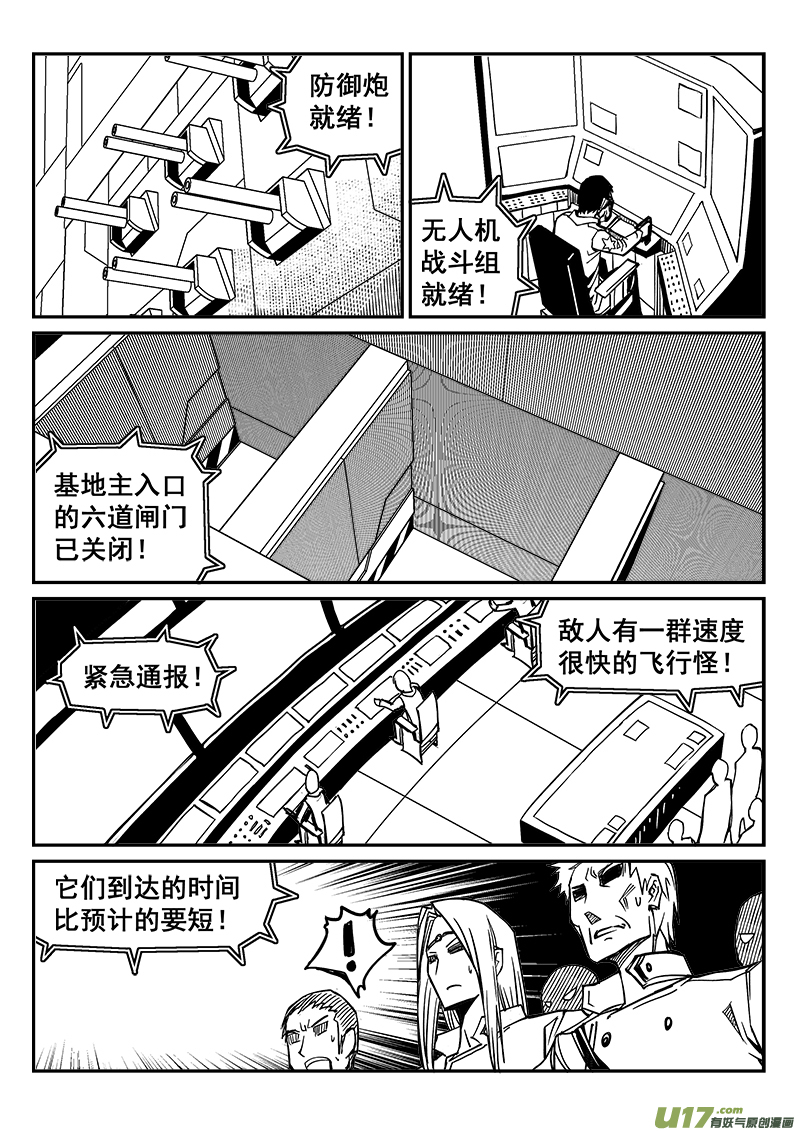 迷失在世界尽头韩漫全集-248话 抵抗先锋保卫战（1）无删减无遮挡章节图片 