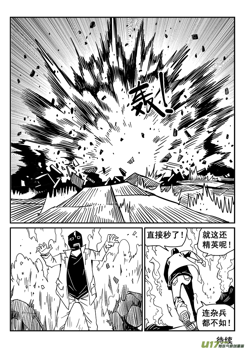 迷失在世界尽头韩漫全集-257话 内爆（1）无删减无遮挡章节图片 