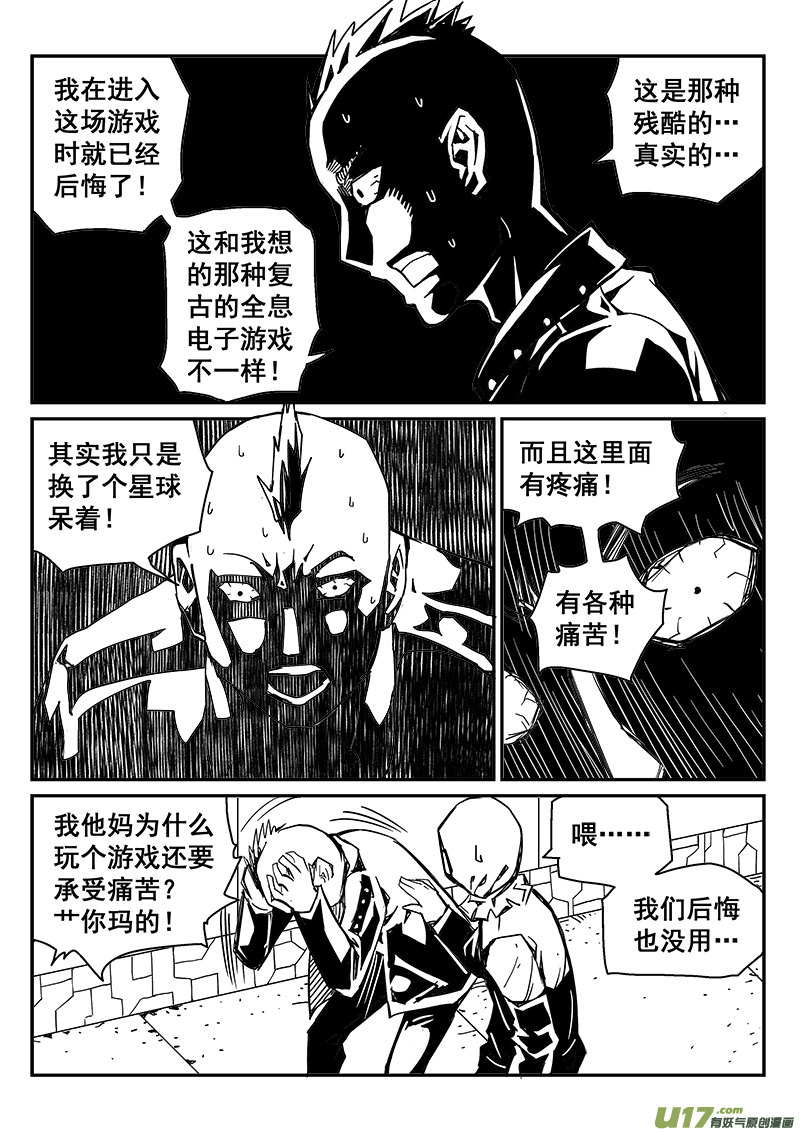 迷失在世界尽头韩漫全集-257话 内爆（1）无删减无遮挡章节图片 