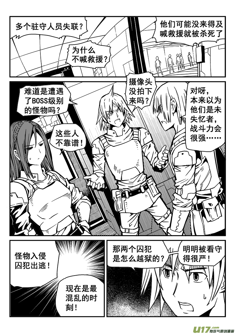 迷失在世界尽头韩漫全集-259话 内爆（3）无删减无遮挡章节图片 