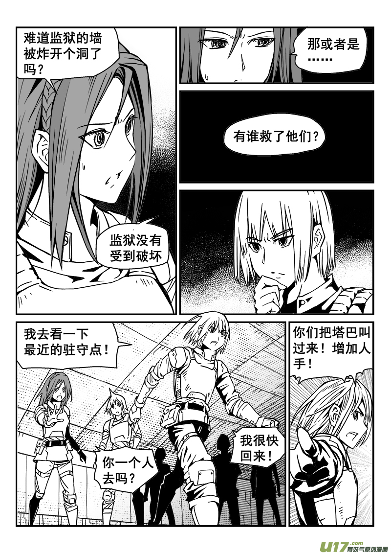 迷失在世界尽头韩漫全集-259话 内爆（3）无删减无遮挡章节图片 