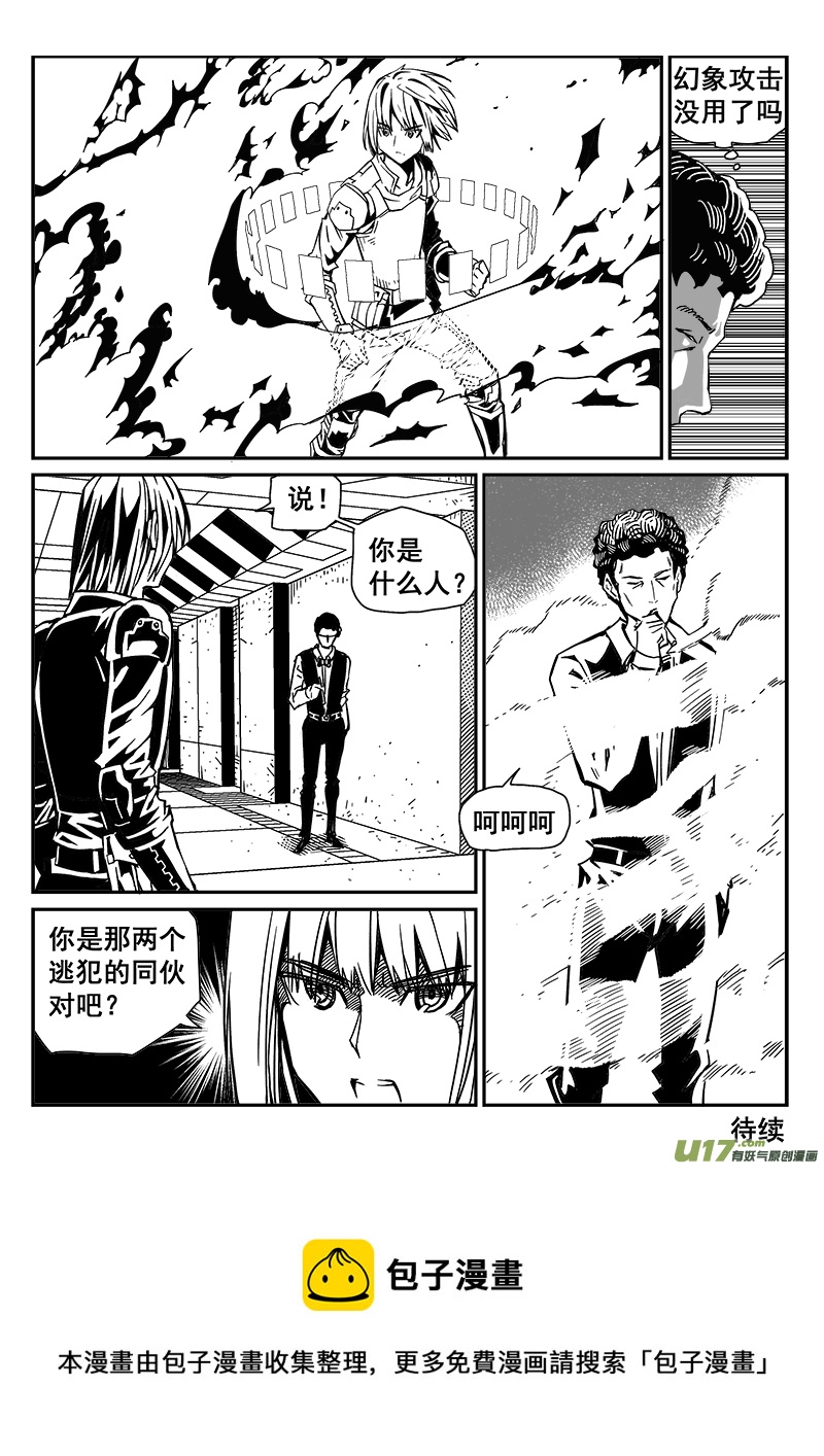 迷失在世界尽头韩漫全集-263话 内爆（7）无删减无遮挡章节图片 