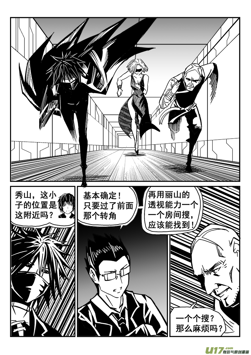 迷失在世界尽头韩漫全集-264话 内爆（8）无删减无遮挡章节图片 