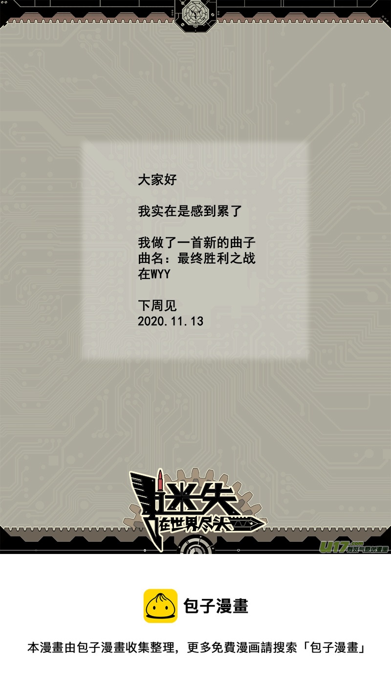 迷失在世界尽头韩漫全集-265话 内爆（9）无删减无遮挡章节图片 