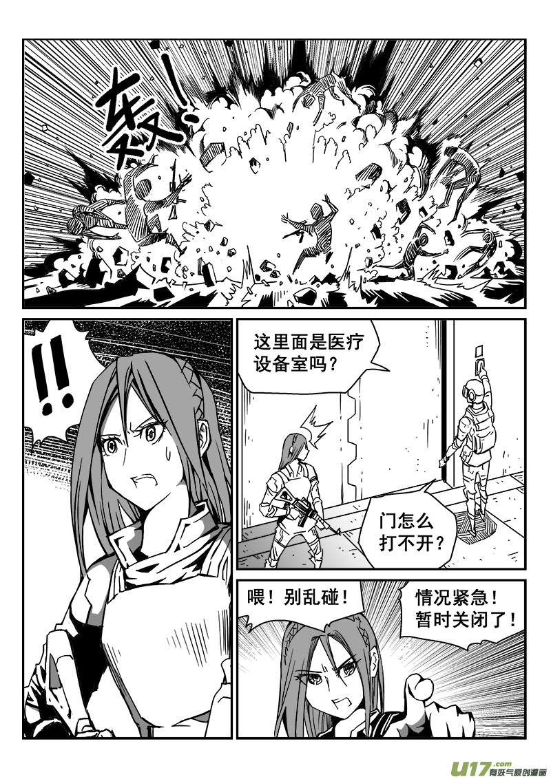 迷失在世界尽头韩漫全集-266话 内爆（10）无删减无遮挡章节图片 