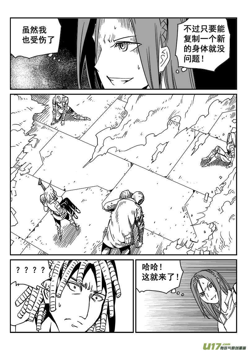 迷失在世界尽头韩漫全集-269话 内爆（13）无删减无遮挡章节图片 