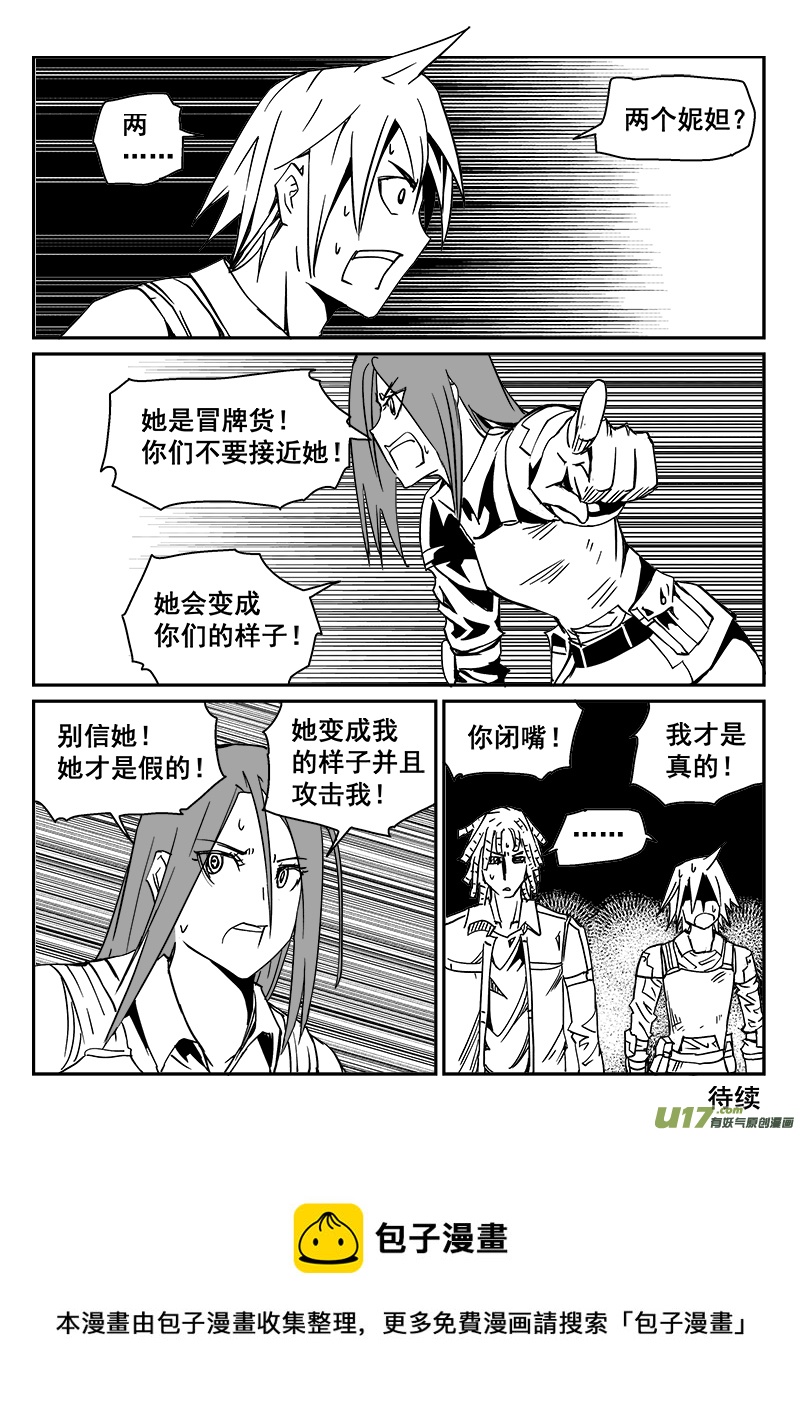 迷失在世界尽头韩漫全集-269话 内爆（13）无删减无遮挡章节图片 