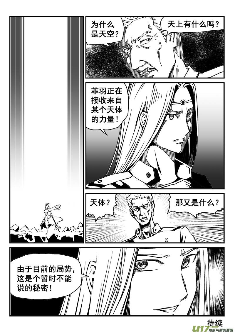 迷失在世界尽头韩漫全集-272话 天空的力量无删减无遮挡章节图片 