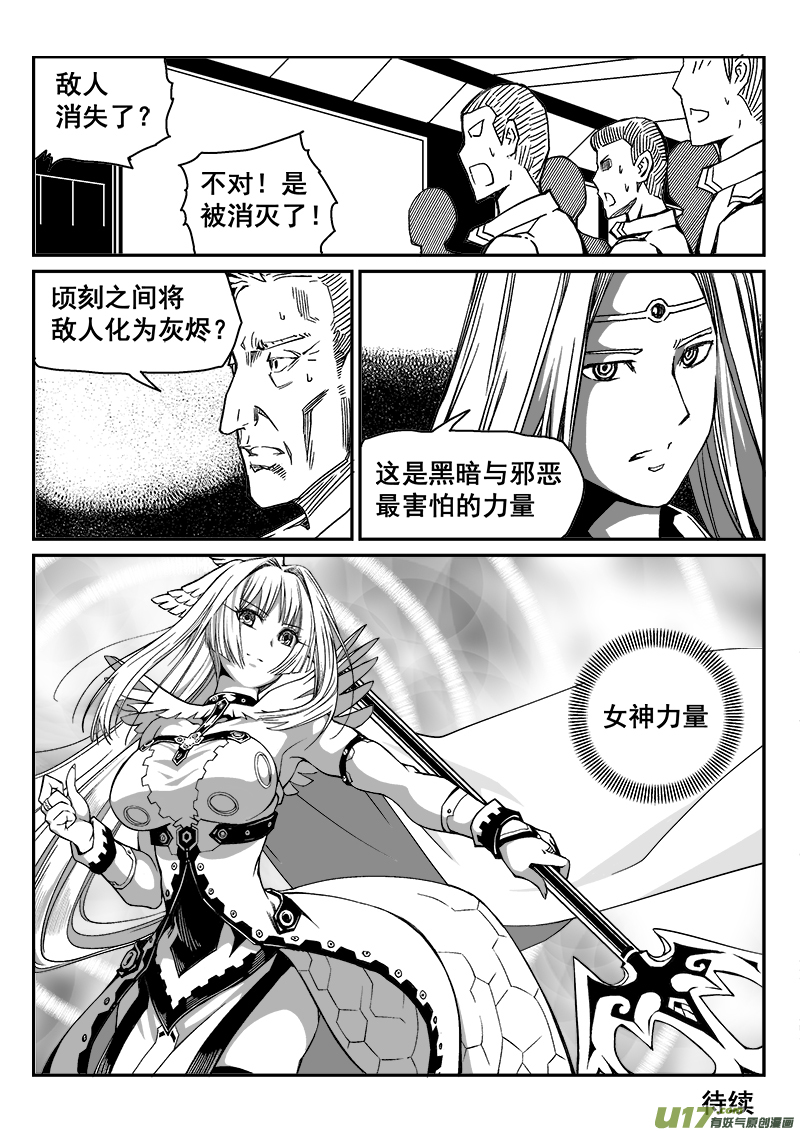 迷失在世界尽头韩漫全集-273话 女神爆发无删减无遮挡章节图片 