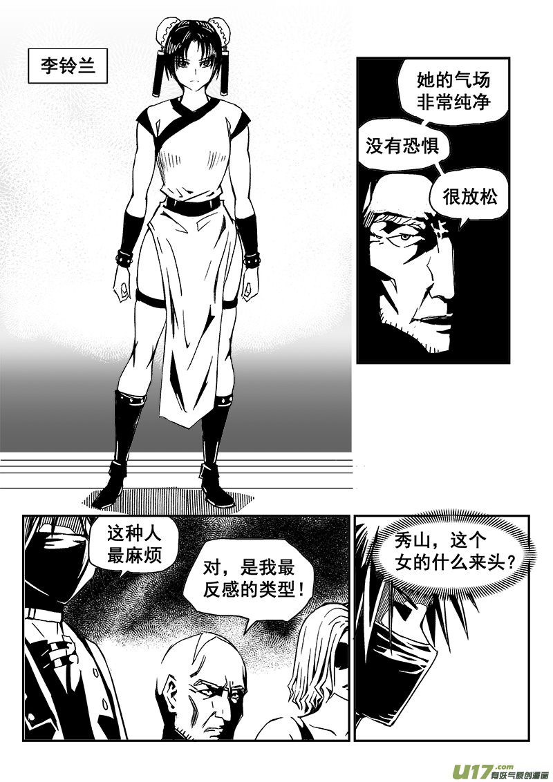 迷失在世界尽头韩漫全集-274话 护法（1）无删减无遮挡章节图片 
