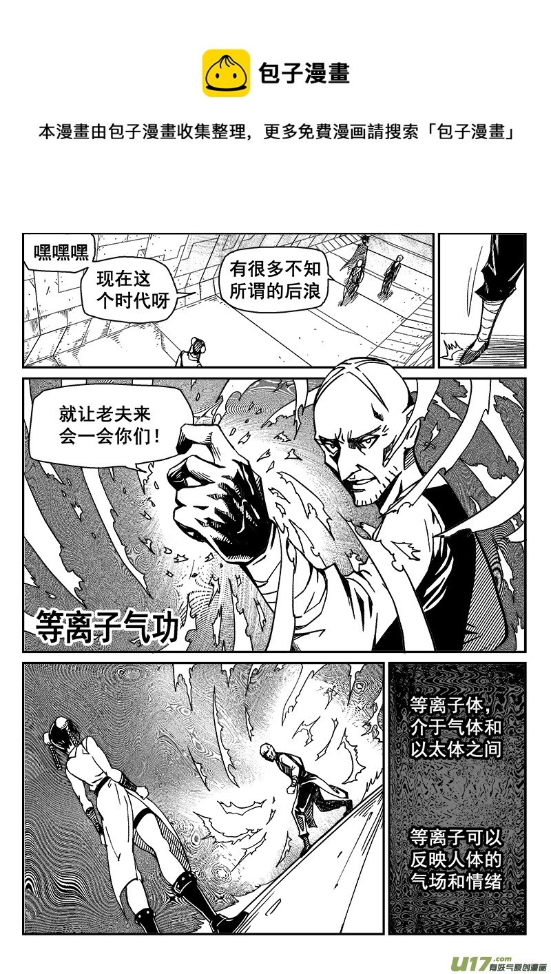 迷失在世界尽头韩漫全集-274话 护法（1）无删减无遮挡章节图片 