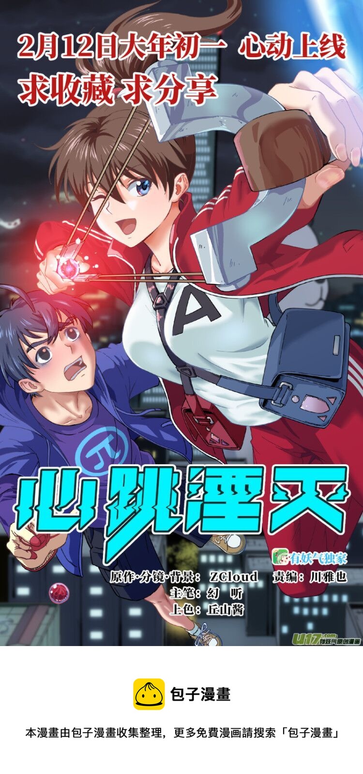 迷失在世界尽头韩漫全集-275话 护法（2）无删减无遮挡章节图片 