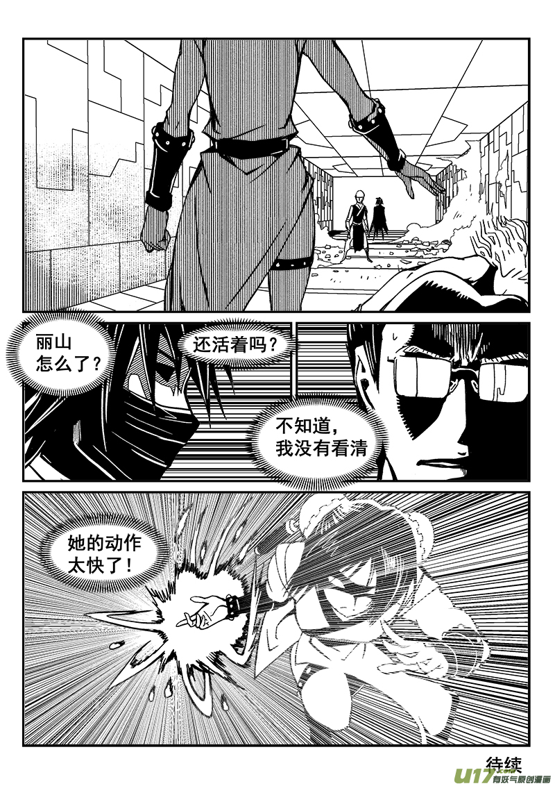 迷失在世界尽头韩漫全集-275话 护法（2）无删减无遮挡章节图片 