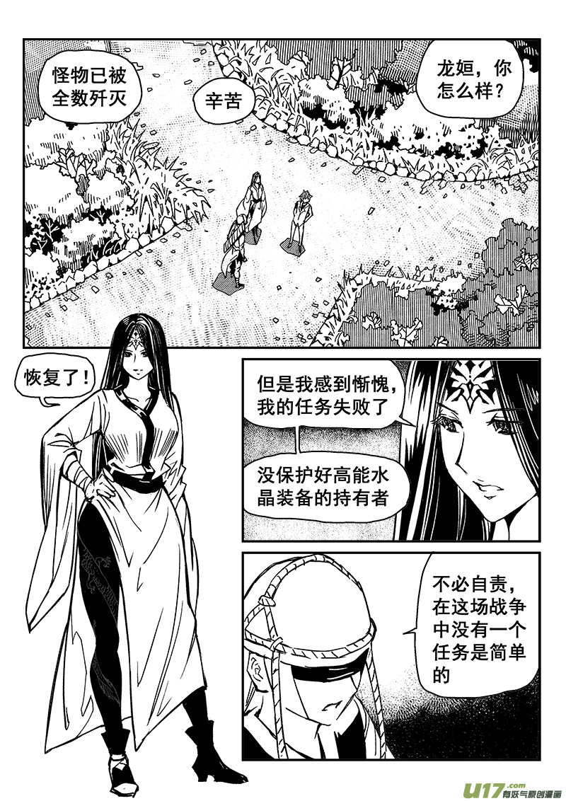 迷失在世界尽头韩漫全集-280话 守护圣门谷无删减无遮挡章节图片 