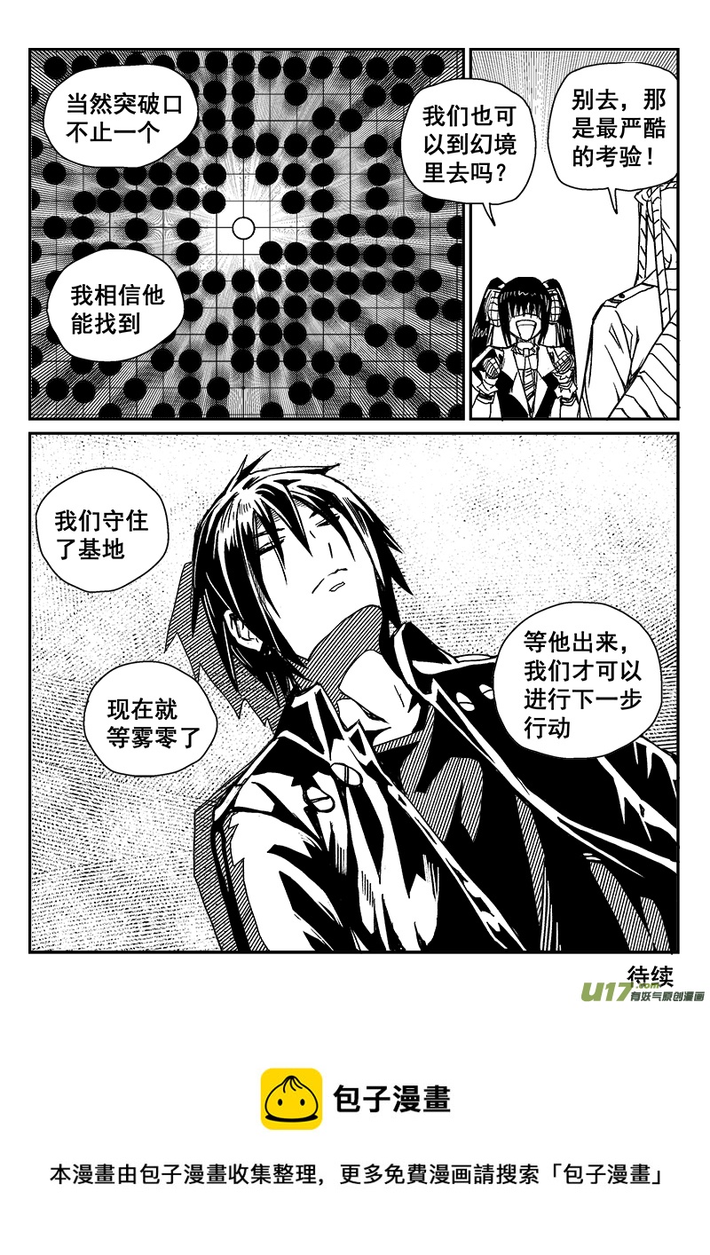 迷失在世界尽头韩漫全集-281话 收拾残局无删减无遮挡章节图片 