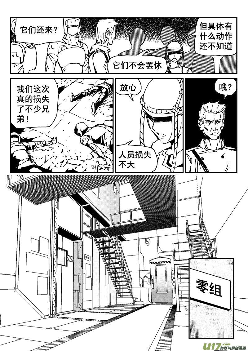 迷失在世界尽头韩漫全集-281话 收拾残局无删减无遮挡章节图片 