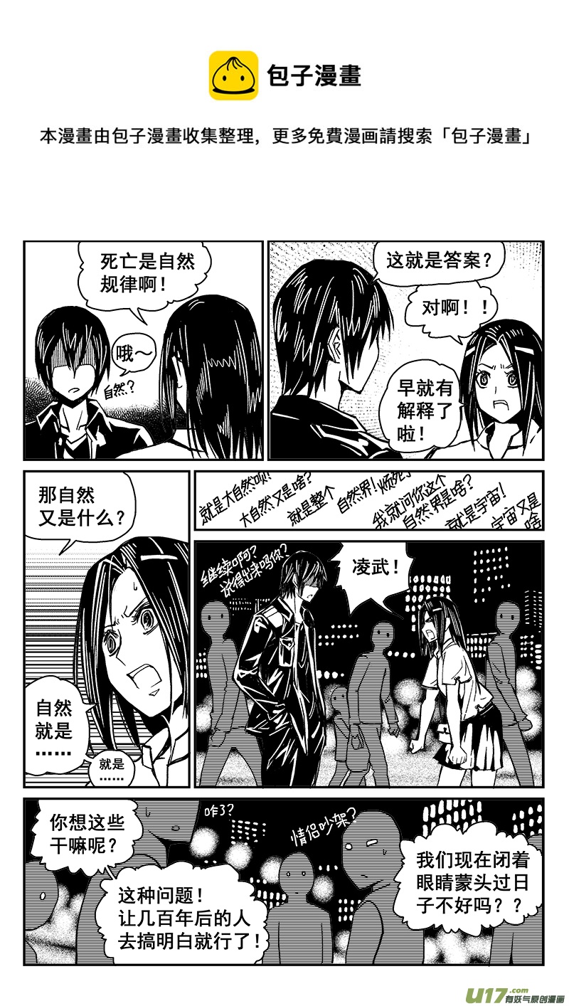 迷失在世界尽头韩漫全集-282话 人为什么活着（1）无删减无遮挡章节图片 