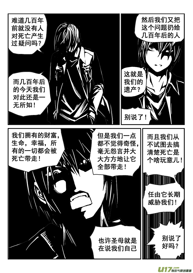 迷失在世界尽头韩漫全集-282话 人为什么活着（1）无删减无遮挡章节图片 