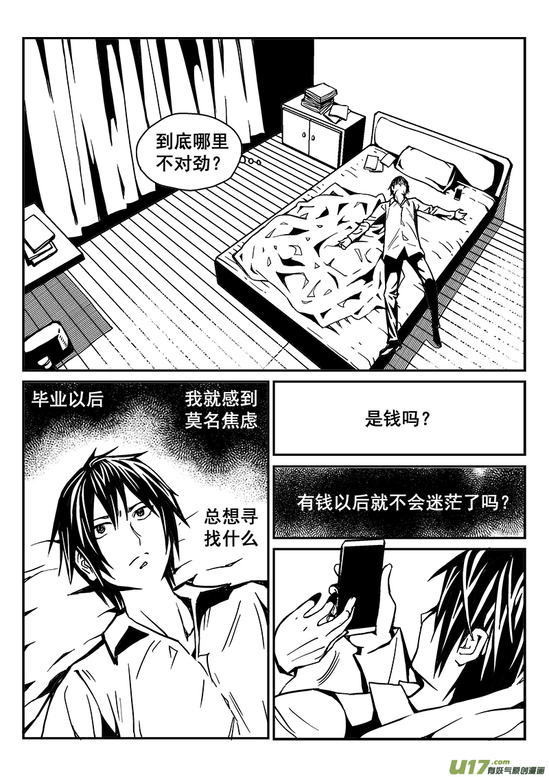 迷失在世界尽头韩漫全集-282话 人为什么活着（1）无删减无遮挡章节图片 