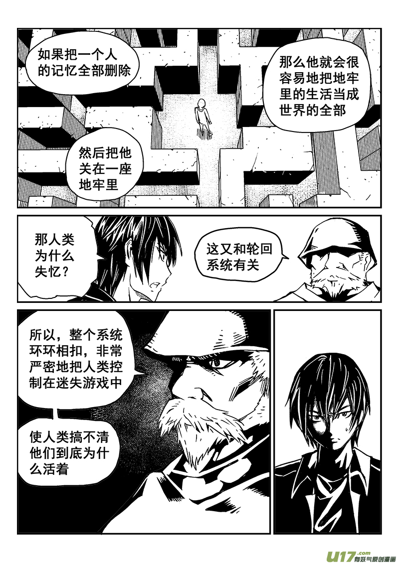 迷失在世界尽头韩漫全集-283话 人为什么活着（2）无删减无遮挡章节图片 