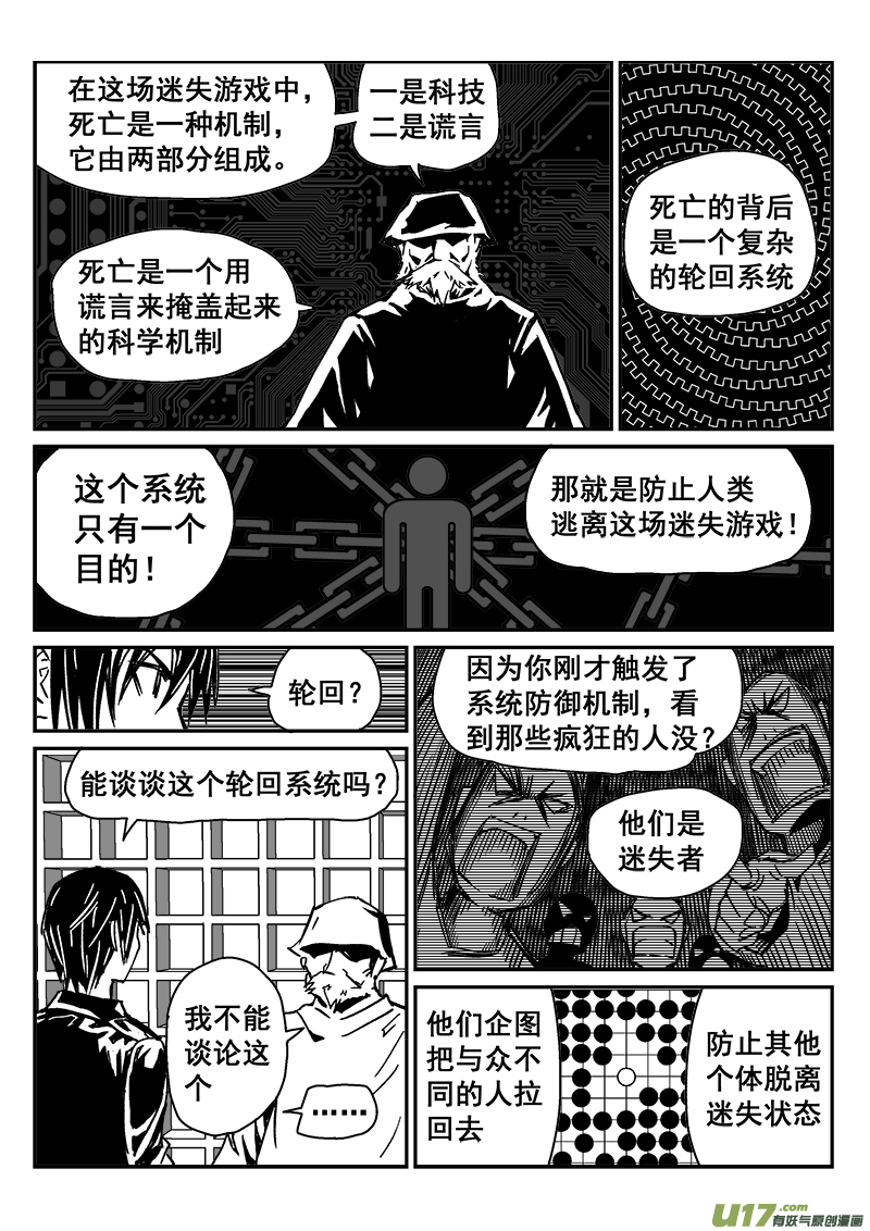 迷失在世界尽头韩漫全集-283话 人为什么活着（2）无删减无遮挡章节图片 