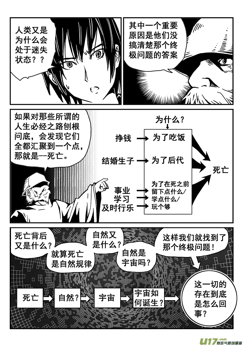迷失在世界尽头韩漫全集-283话 人为什么活着（2）无删减无遮挡章节图片 