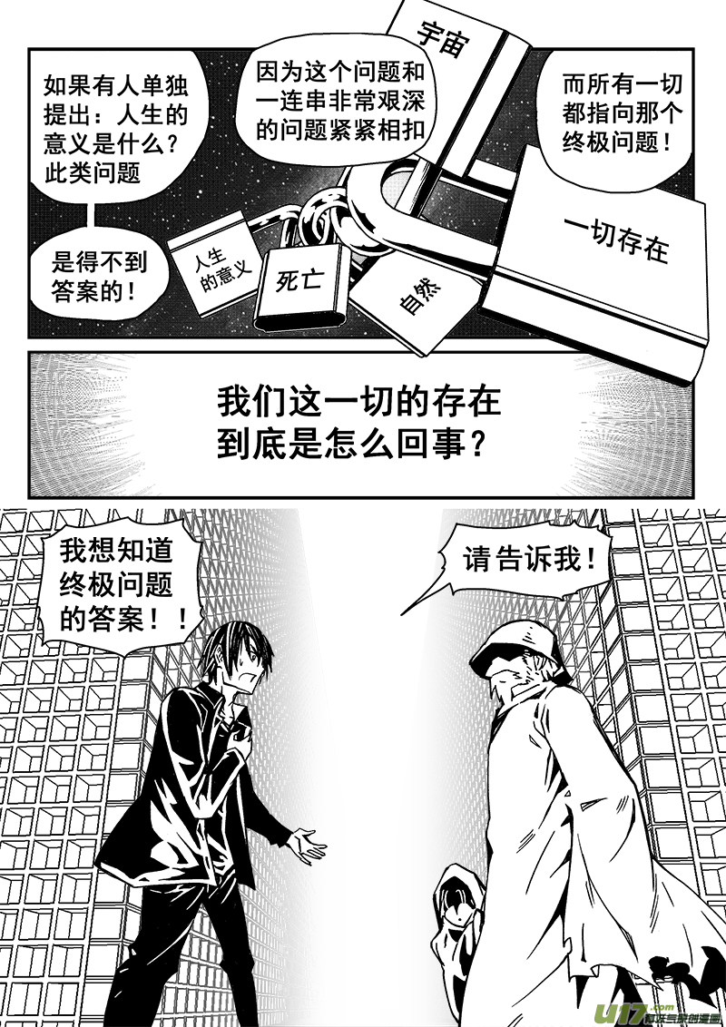 迷失在世界尽头韩漫全集-283话 人为什么活着（2）无删减无遮挡章节图片 