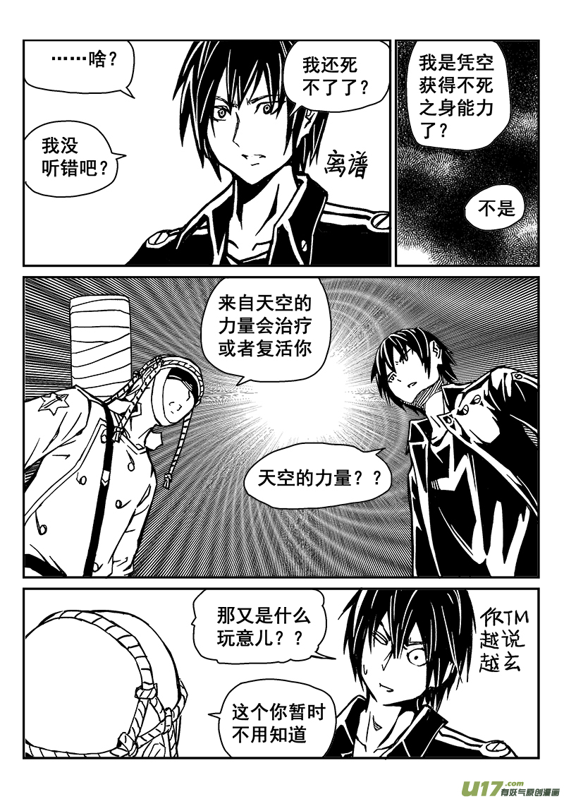 迷失在世界尽头韩漫全集-284话 获取神器（1）无删减无遮挡章节图片 