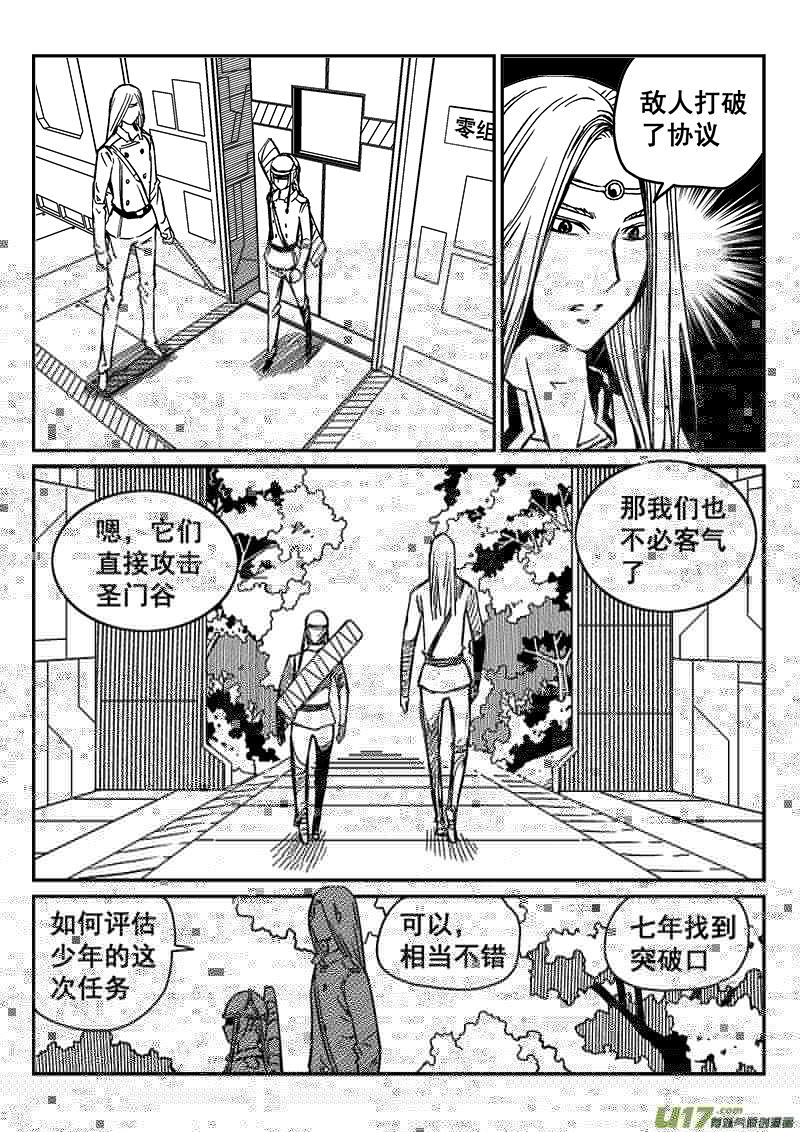 迷失在世界尽头韩漫全集-284话 获取神器（1）无删减无遮挡章节图片 
