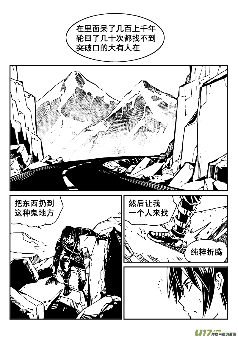 迷失在世界尽头韩漫全集-284话 获取神器（1）无删减无遮挡章节图片 