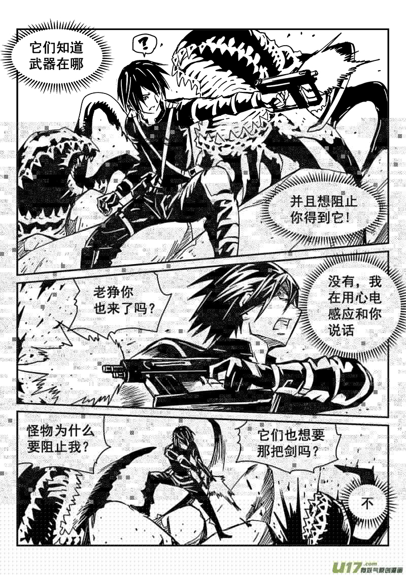 迷失在世界尽头韩漫全集-284话 获取神器（1）无删减无遮挡章节图片 