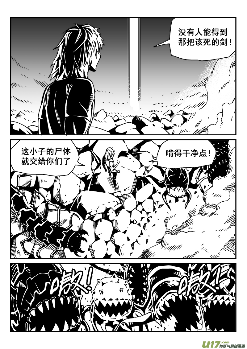 迷失在世界尽头韩漫全集-286话 获取神器（3）无删减无遮挡章节图片 
