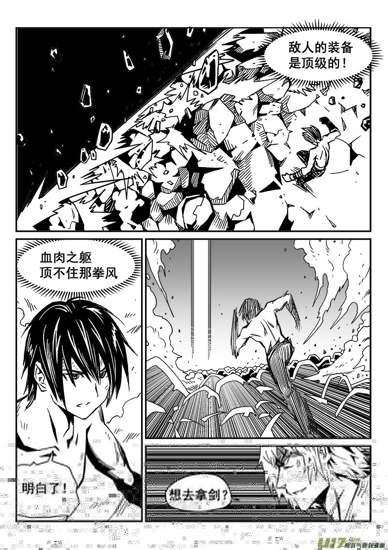 迷失在世界尽头韩漫全集-286话 获取神器（3）无删减无遮挡章节图片 