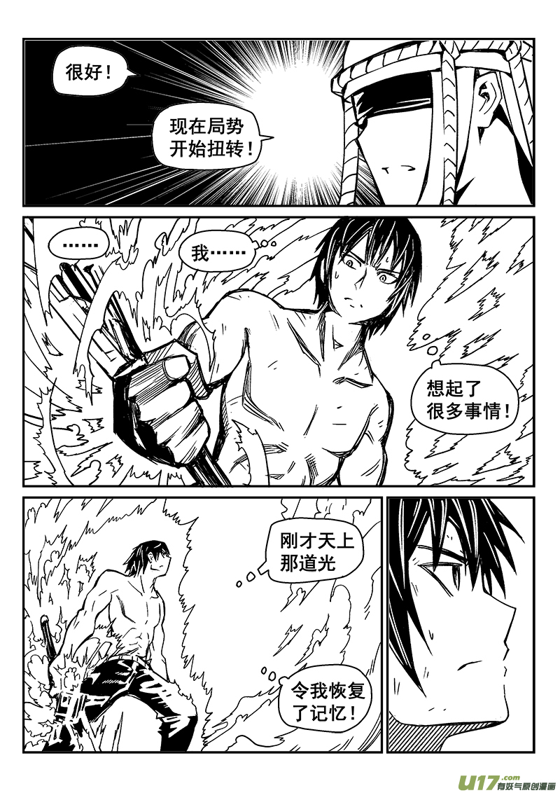 迷失在世界尽头韩漫全集-288话 雾零的记忆无删减无遮挡章节图片 