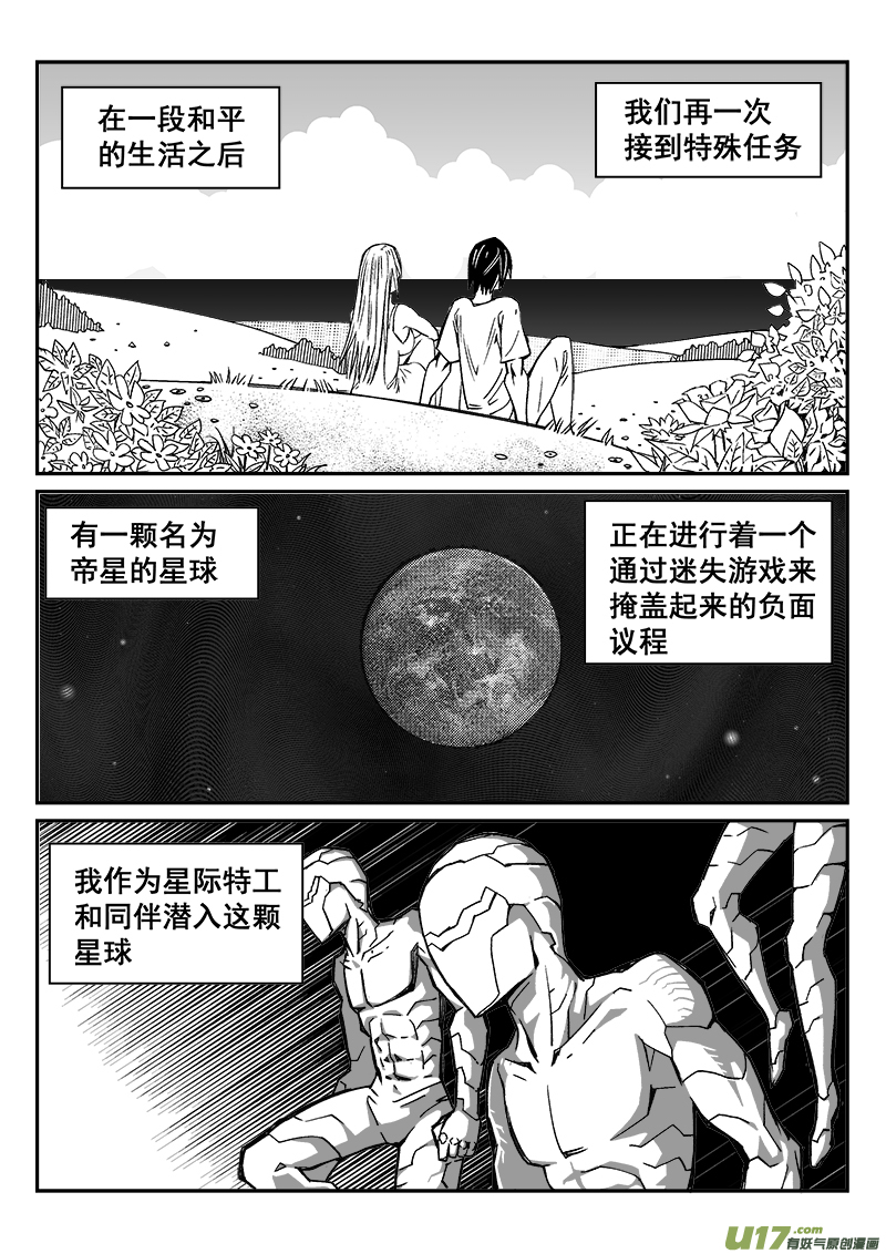 迷失在世界尽头韩漫全集-288话 雾零的记忆无删减无遮挡章节图片 