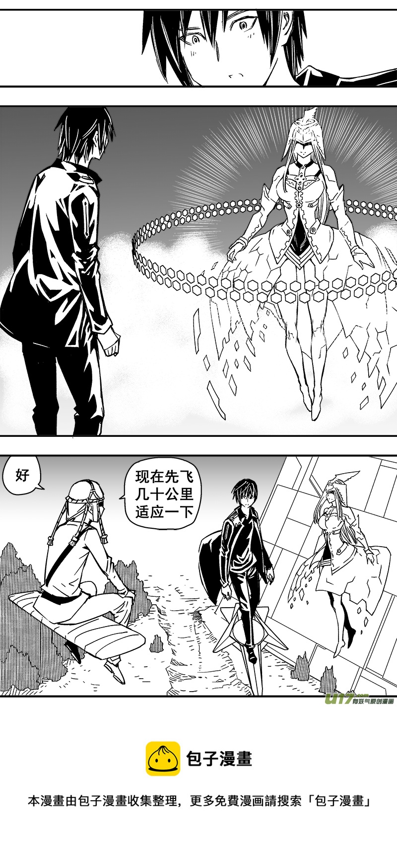 迷失在世界尽头韩漫全集-289话 天空永远自由（1）无删减无遮挡章节图片 