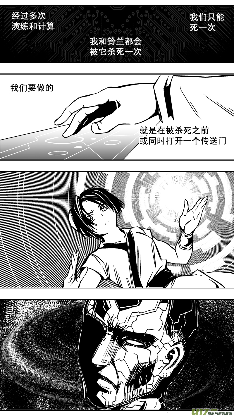 迷失在世界尽头韩漫全集-301话 终末之战（6）无删减无遮挡章节图片 