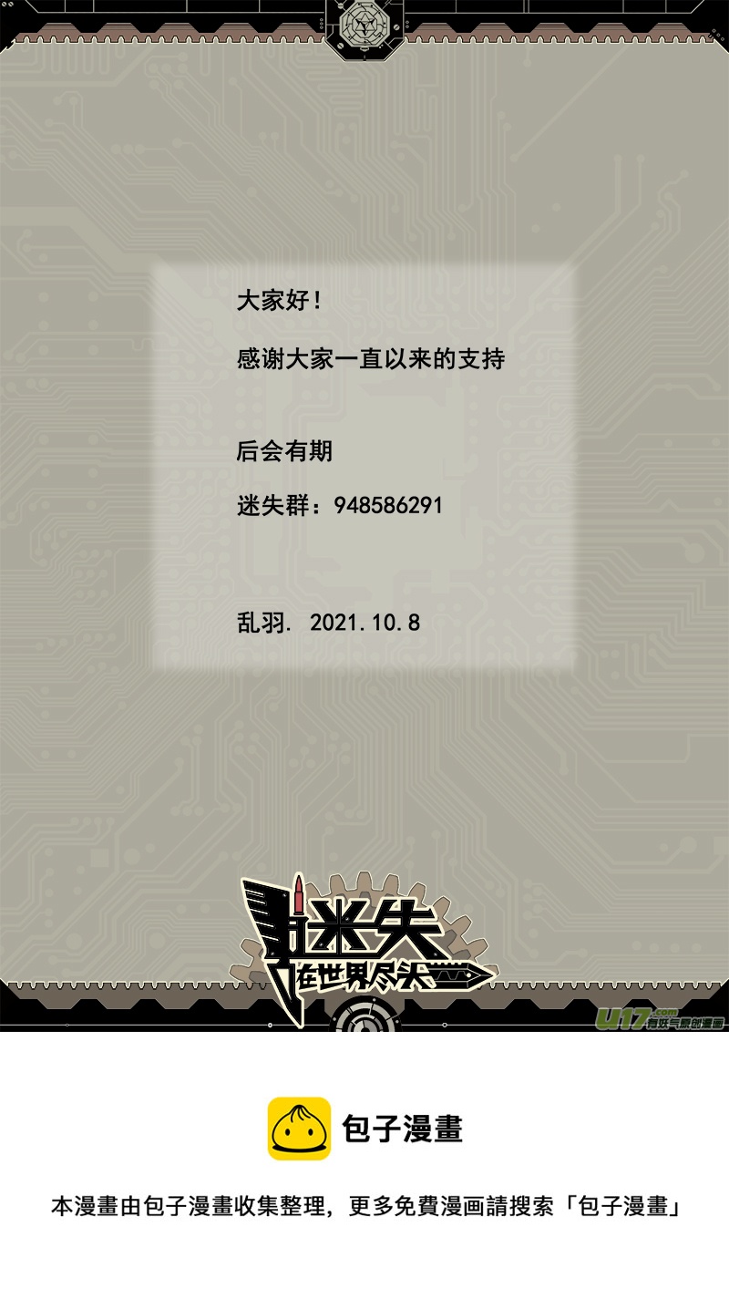 迷失在世界尽头韩漫全集-306话 治愈无删减无遮挡章节图片 