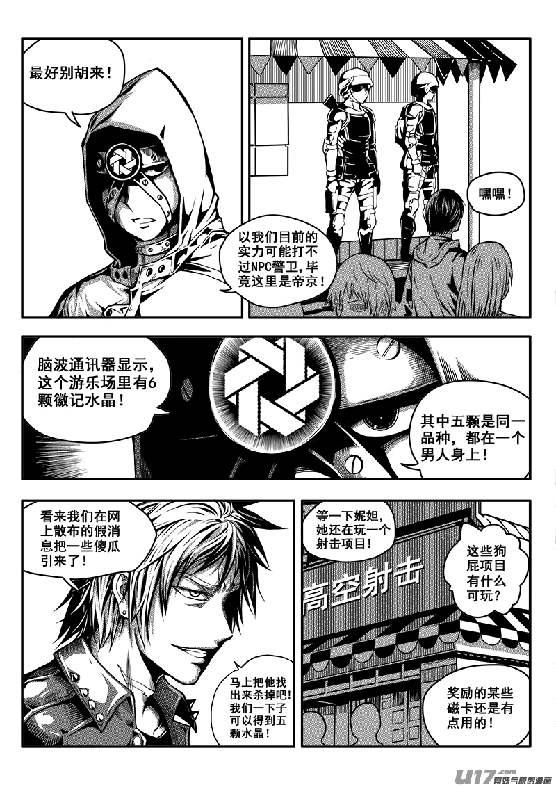 迷失在世界尽头韩漫全集-三十三话 帝京游乐场（4）无删减无遮挡章节图片 