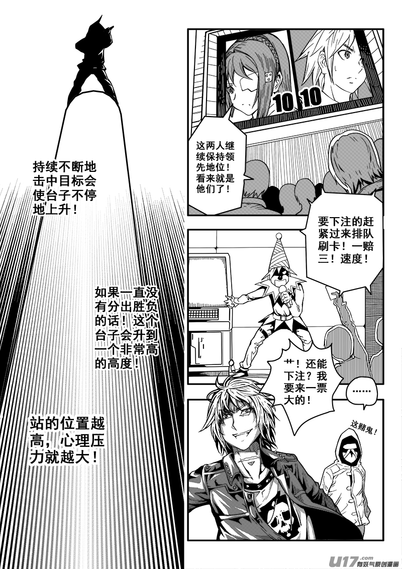 迷失在世界尽头韩漫全集-三十三话 帝京游乐场（4）无删减无遮挡章节图片 