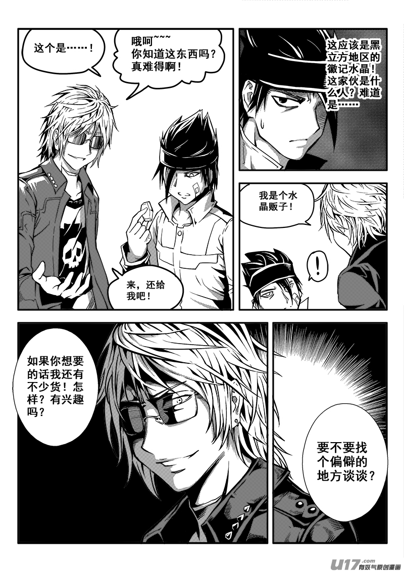 迷失在世界尽头韩漫全集-三十四话 帝京游乐场（5）无删减无遮挡章节图片 