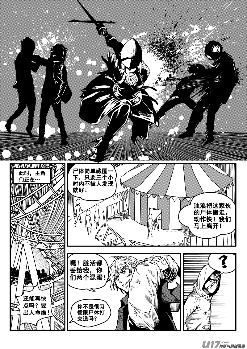 迷失在世界尽头韩漫全集-三十五话 帝京游乐场（6）无删减无遮挡章节图片 