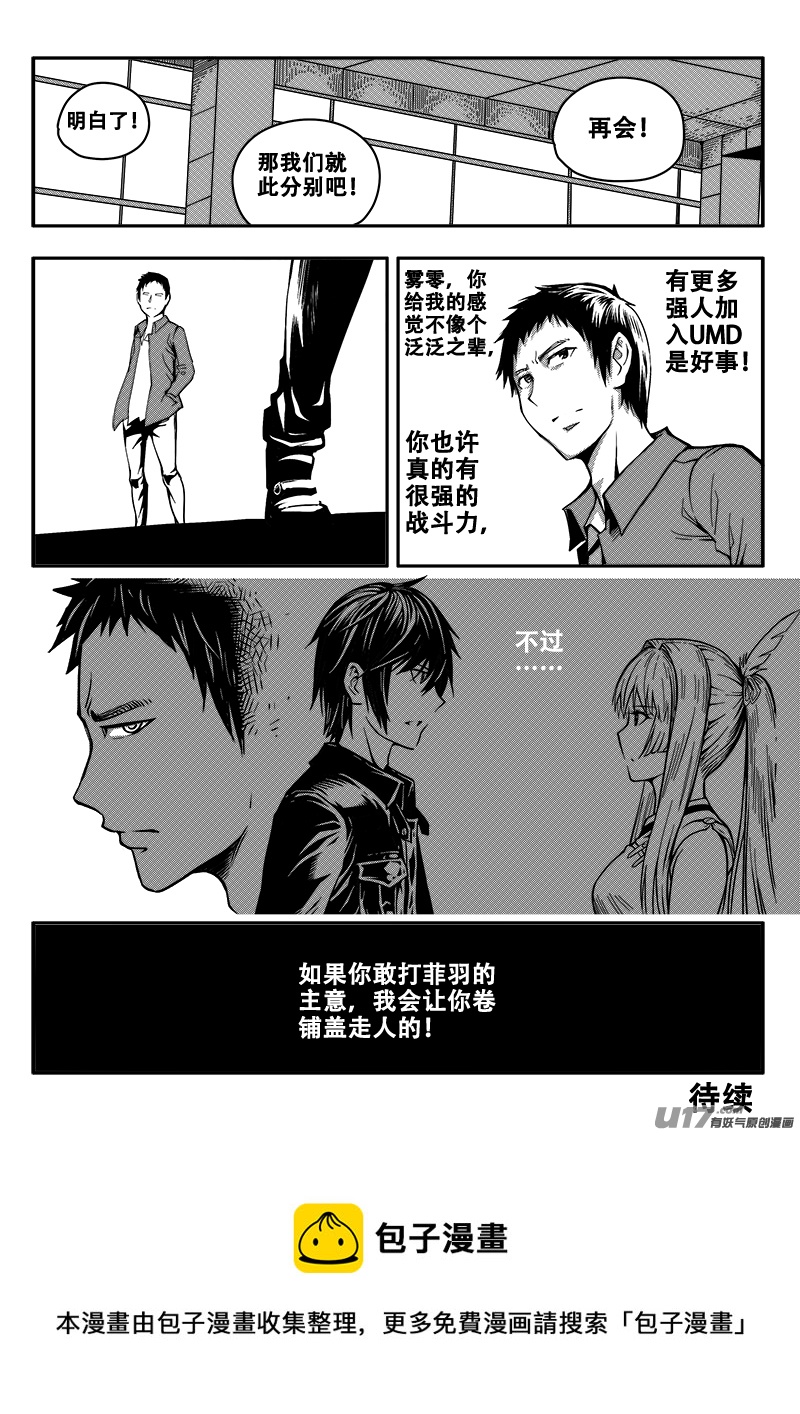 迷失在世界尽头韩漫全集-三十六话 帝京游乐场（7）无删减无遮挡章节图片 