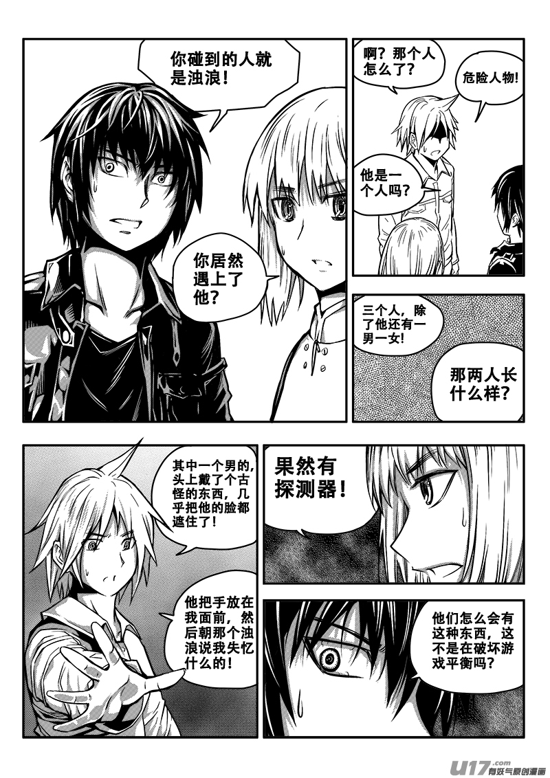 迷失在世界尽头韩漫全集-三十六话 帝京游乐场（7）无删减无遮挡章节图片 